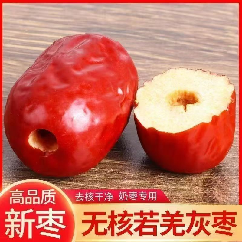 【幻城雨专属】新疆无核红枣若羌灰枣免洗煲汤零食干果