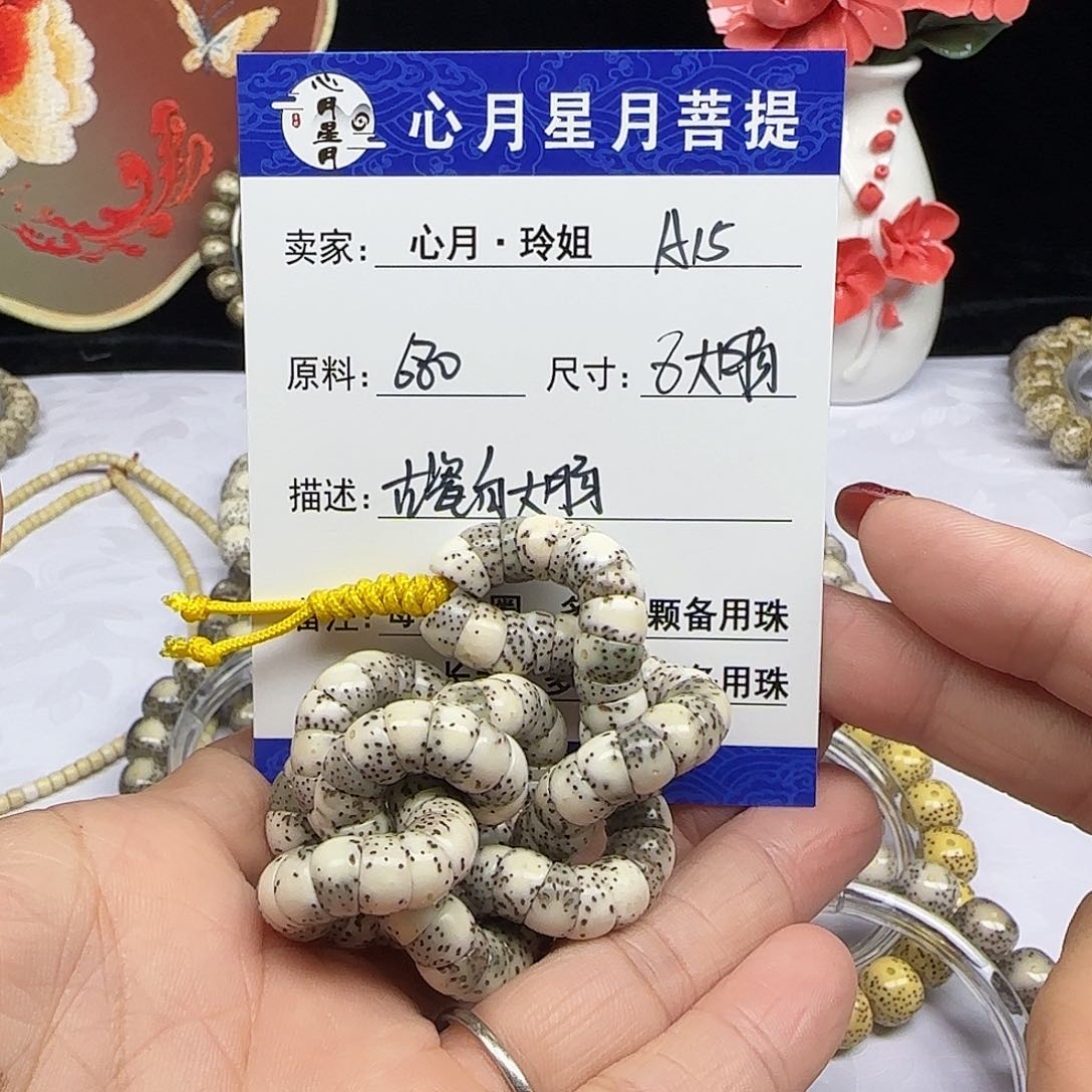 海南心月星月菩提A15