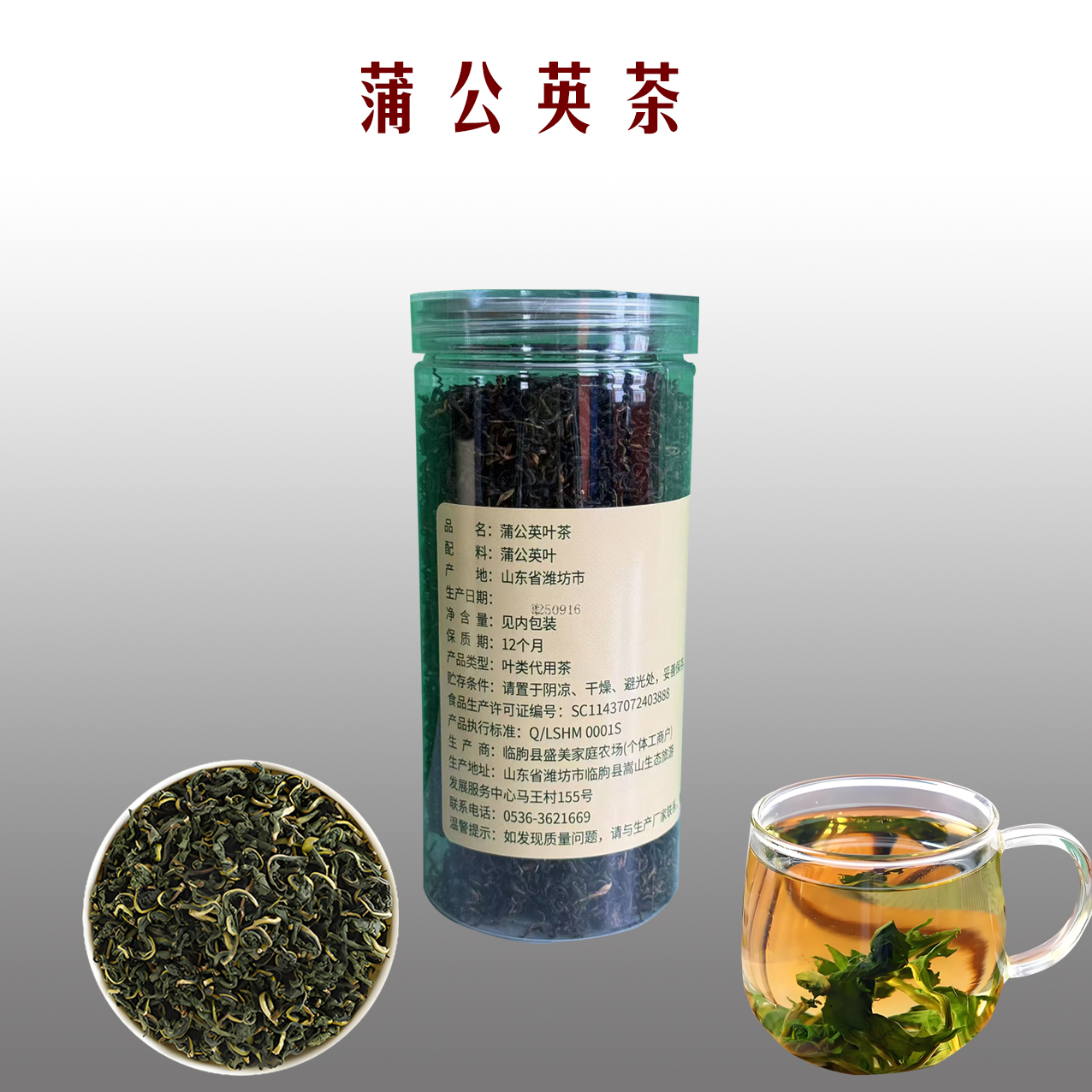 临朐嵩山高山手工炒制蒲公英茶