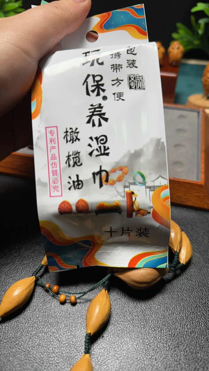 橄榄核文玩保养湿巾