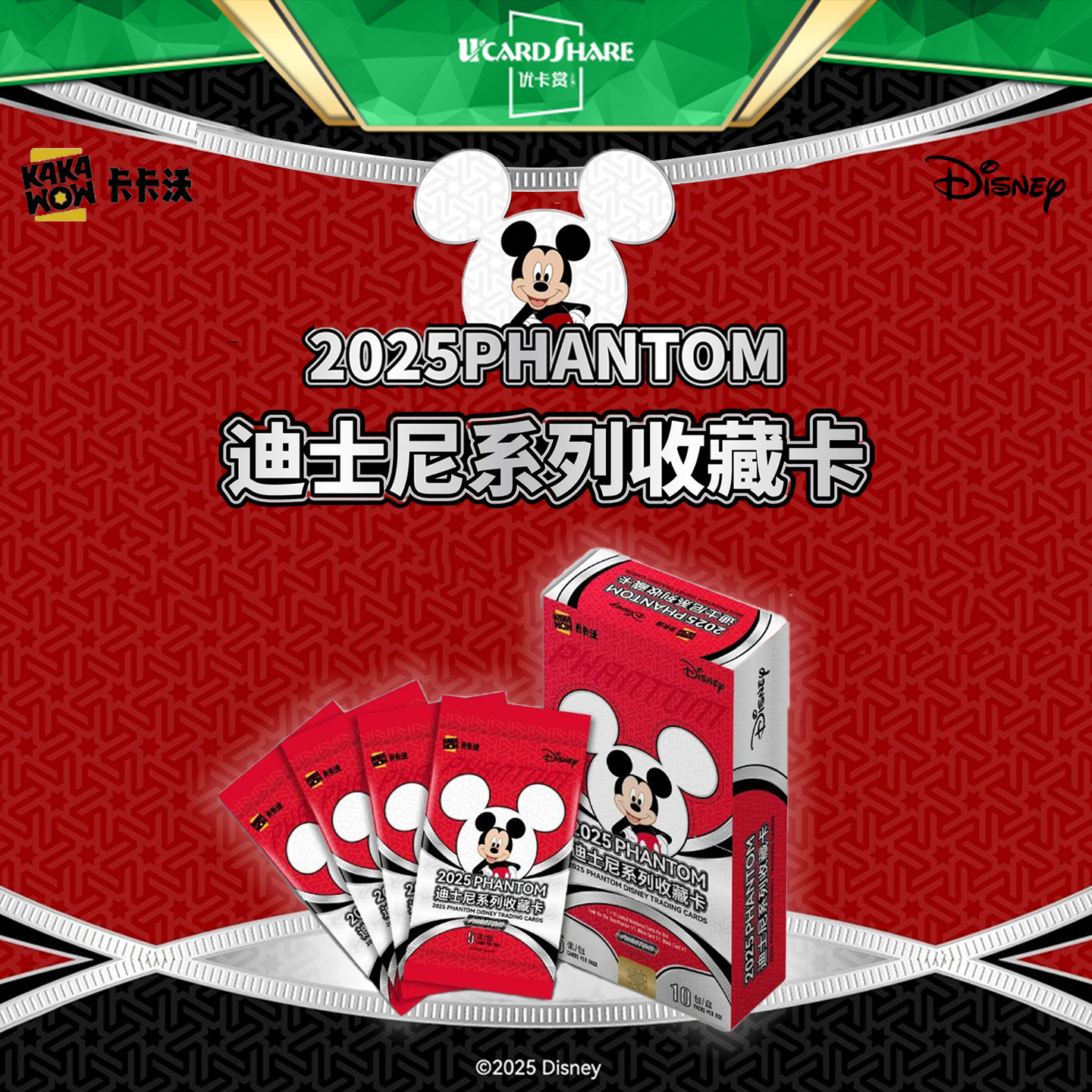 2025 PHANTOM 迪士尼系列收藏 卡kakawow 卡卡沃 HOBBY 优卡赏