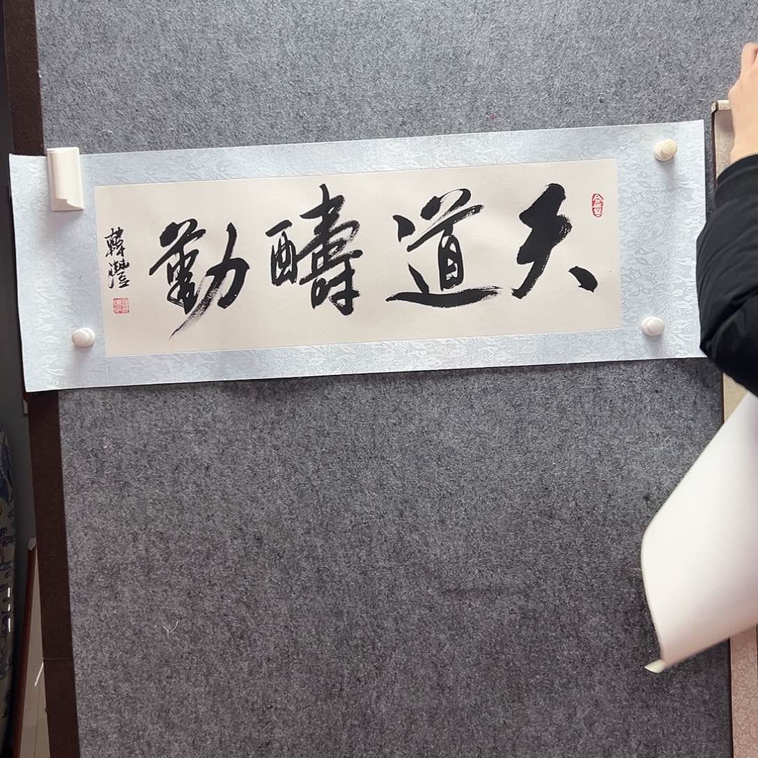 书法hf老师福利作品