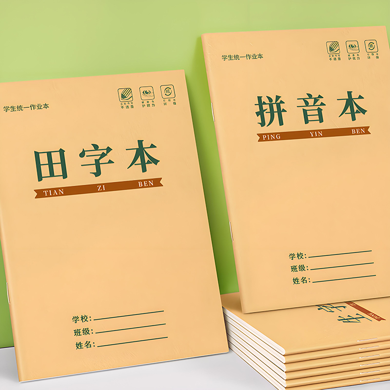 小学生作业本子批发田字格本拼音本生字本语文数学方格写字练习本