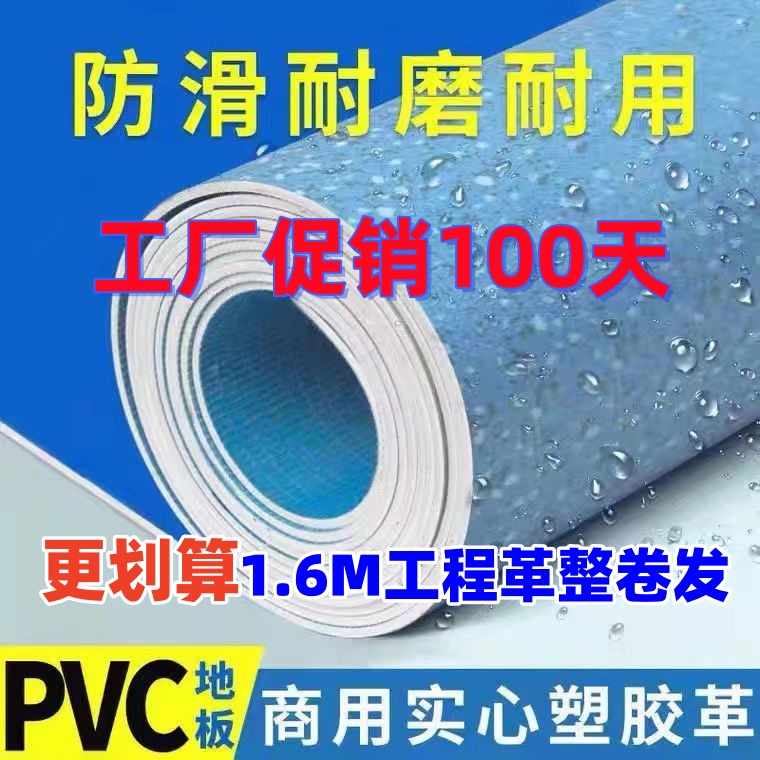 地板革加厚耐磨防水1.6工程革整卷家用防滑水泥地面用PVC塑胶地板