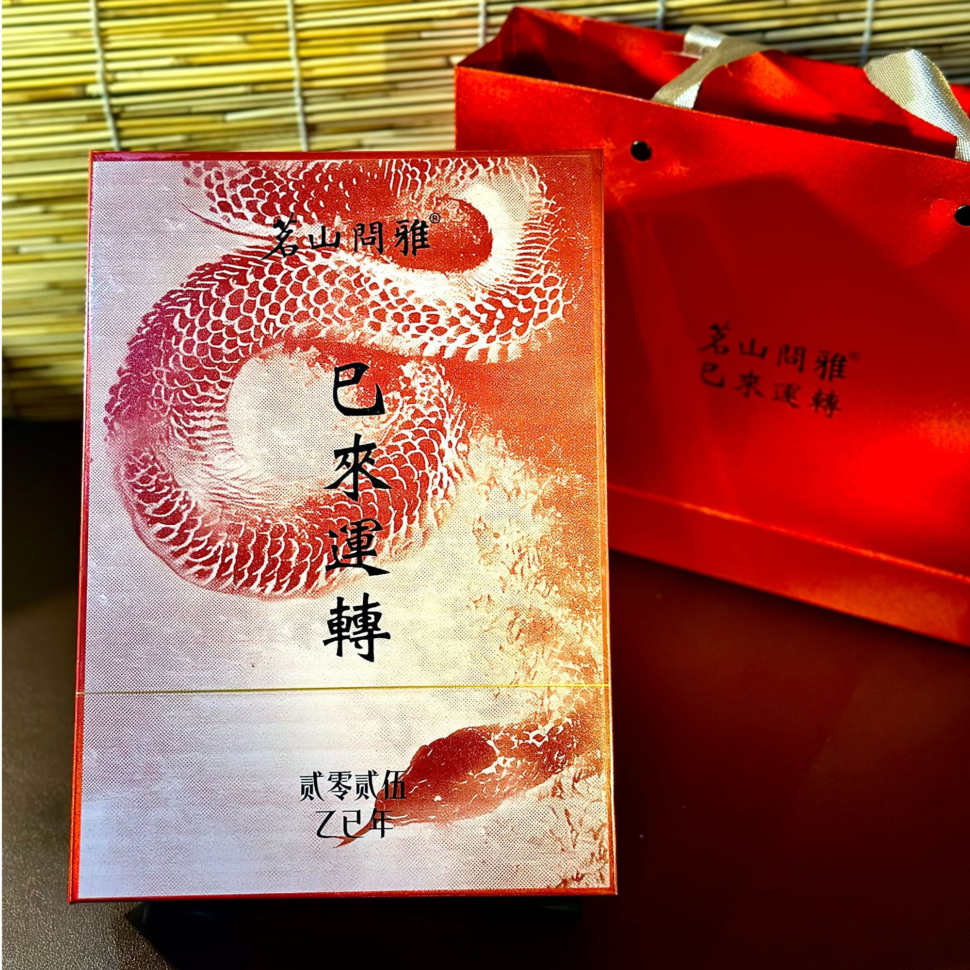 巳来运转 福建闽北乌龙茶 高枞水仙 传统碳焙工艺 礼盒六泡装51g