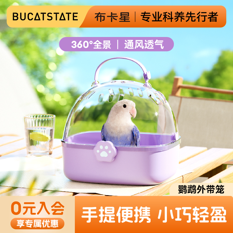布卡星鹦鹉外带笼便携手提透气牡丹虎皮自由大空间遛鸟出行专用笼