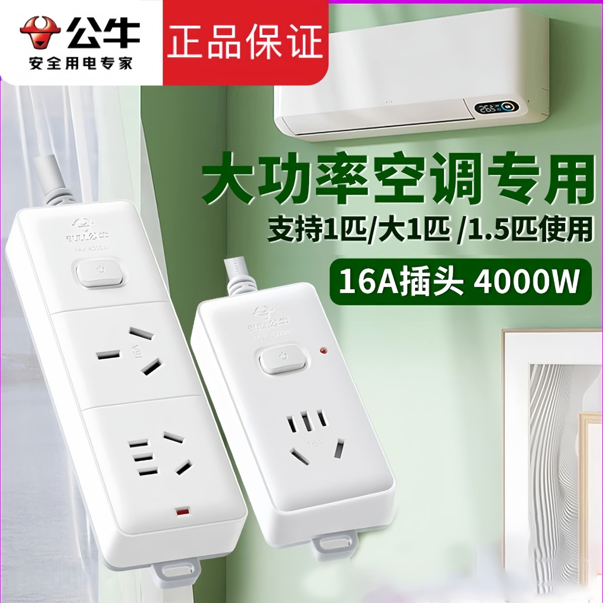 公牛正品插排16a大功率延长线空调电磁炉专用大孔三插板4000w带线