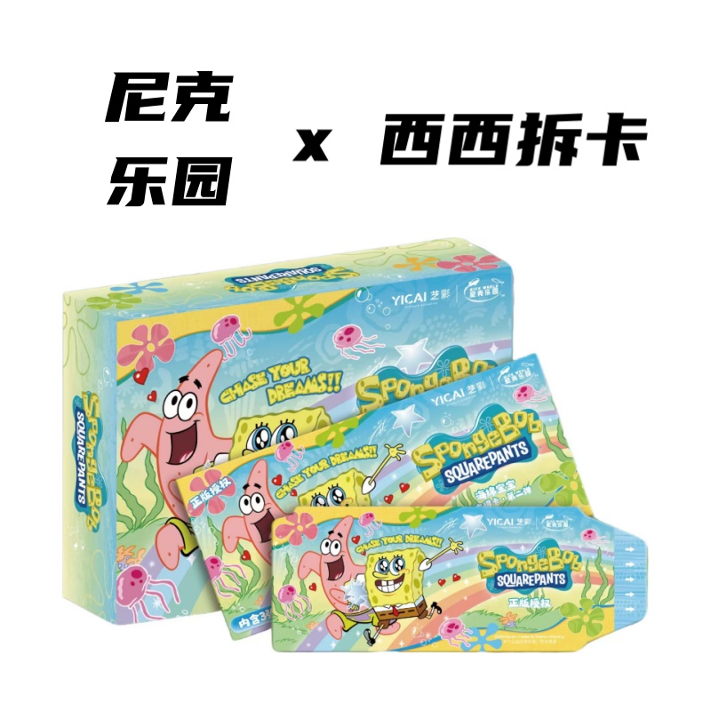 艺彩动漫 海绵宝宝撕撕乐X第二弹正版授权卡牌盲盒（代拆）