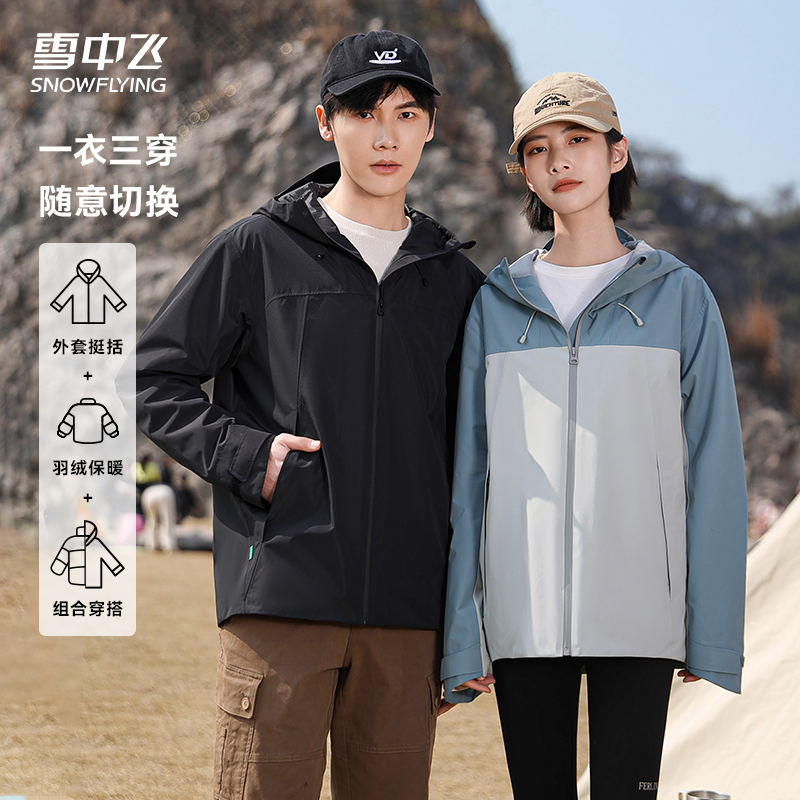 【雪中飞】秋冬季男女情侣同款户外冲锋外套X40146880FX