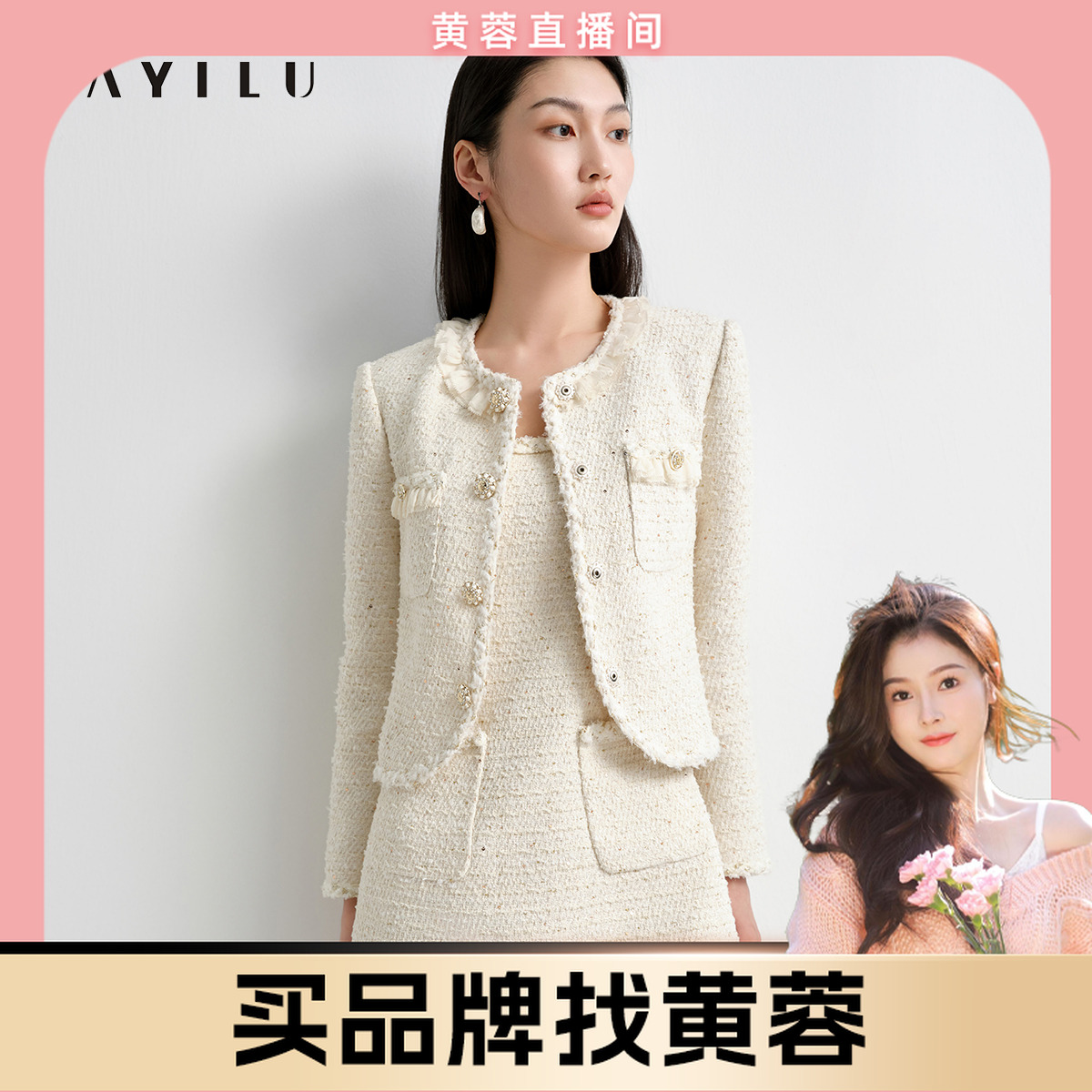 【黄蓉推荐】芭依璐气质法式时尚短外套91W5008