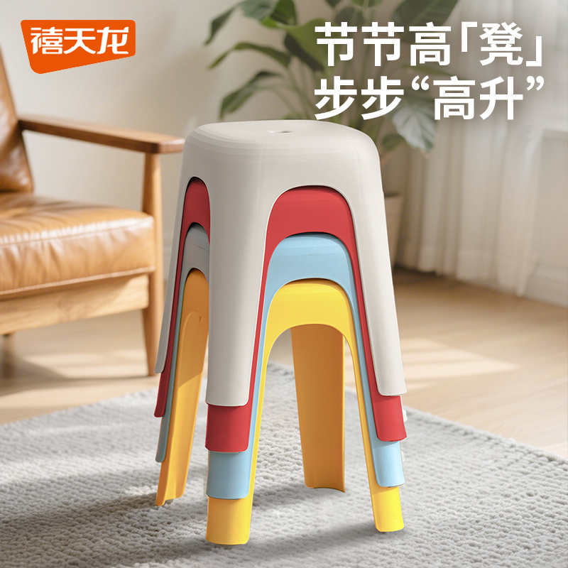 [直播专享]禧天龙塑料蓝色凳子45cm餐桌家用结实耐用加厚高凳子