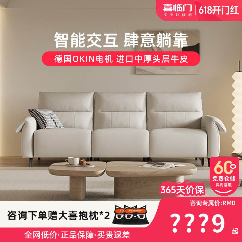【旷野】喜临门真轻奢皮电动功能沙发德国电机头层牛皮客厅