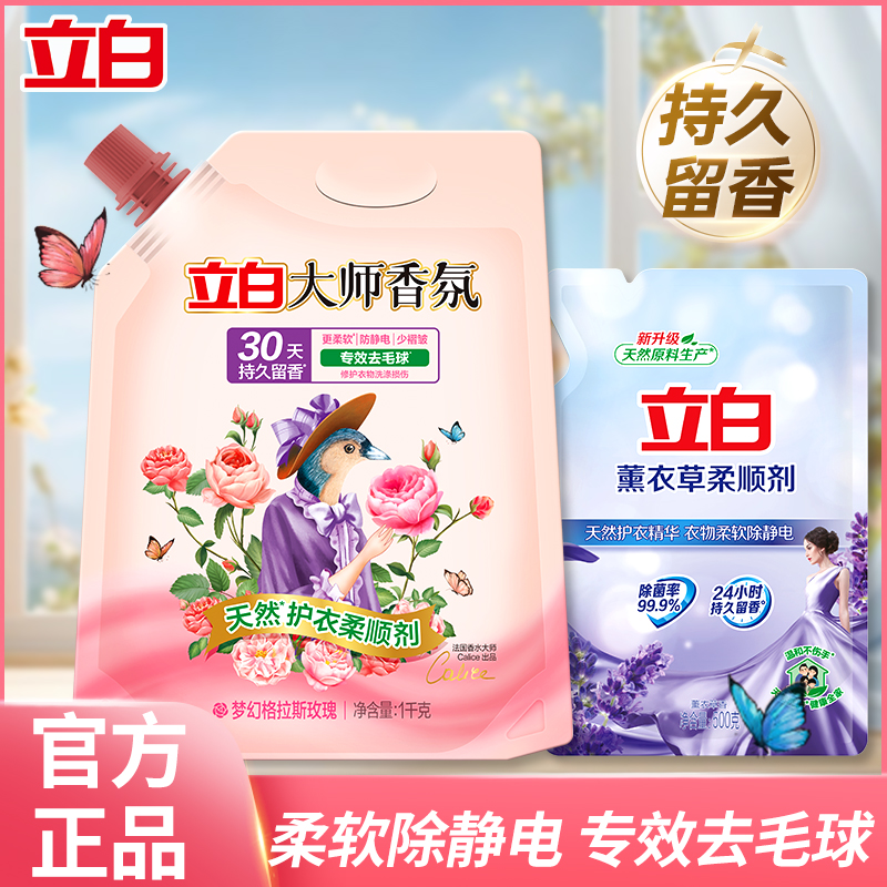 【非京东快递发货】立白大师香氛柔顺剂持久留香柔顺去静电清洗水洗修护褶皱