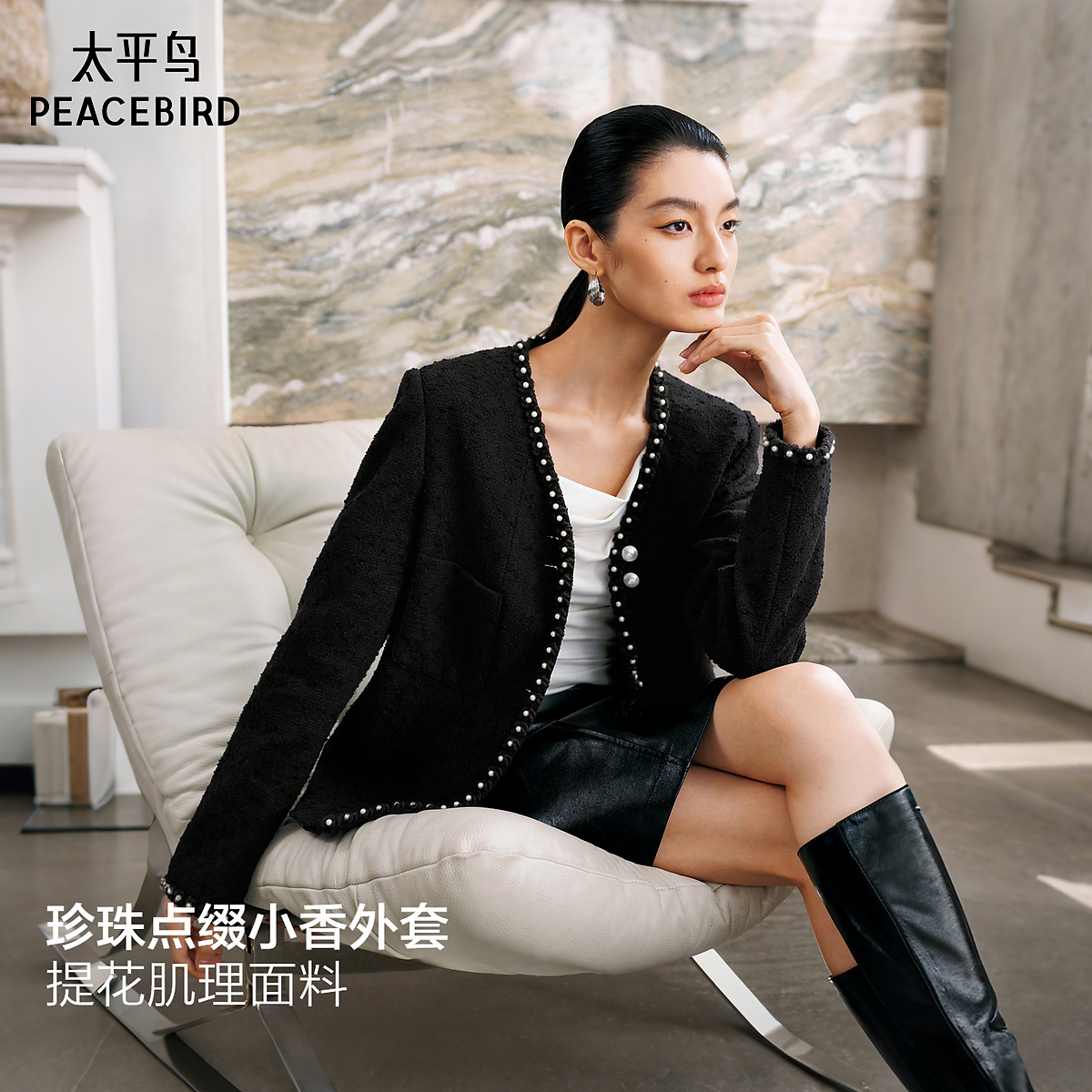 【金拐子专属】【黑珍珠】太平鸟提花肌理珍珠织小香外套AABBG1261