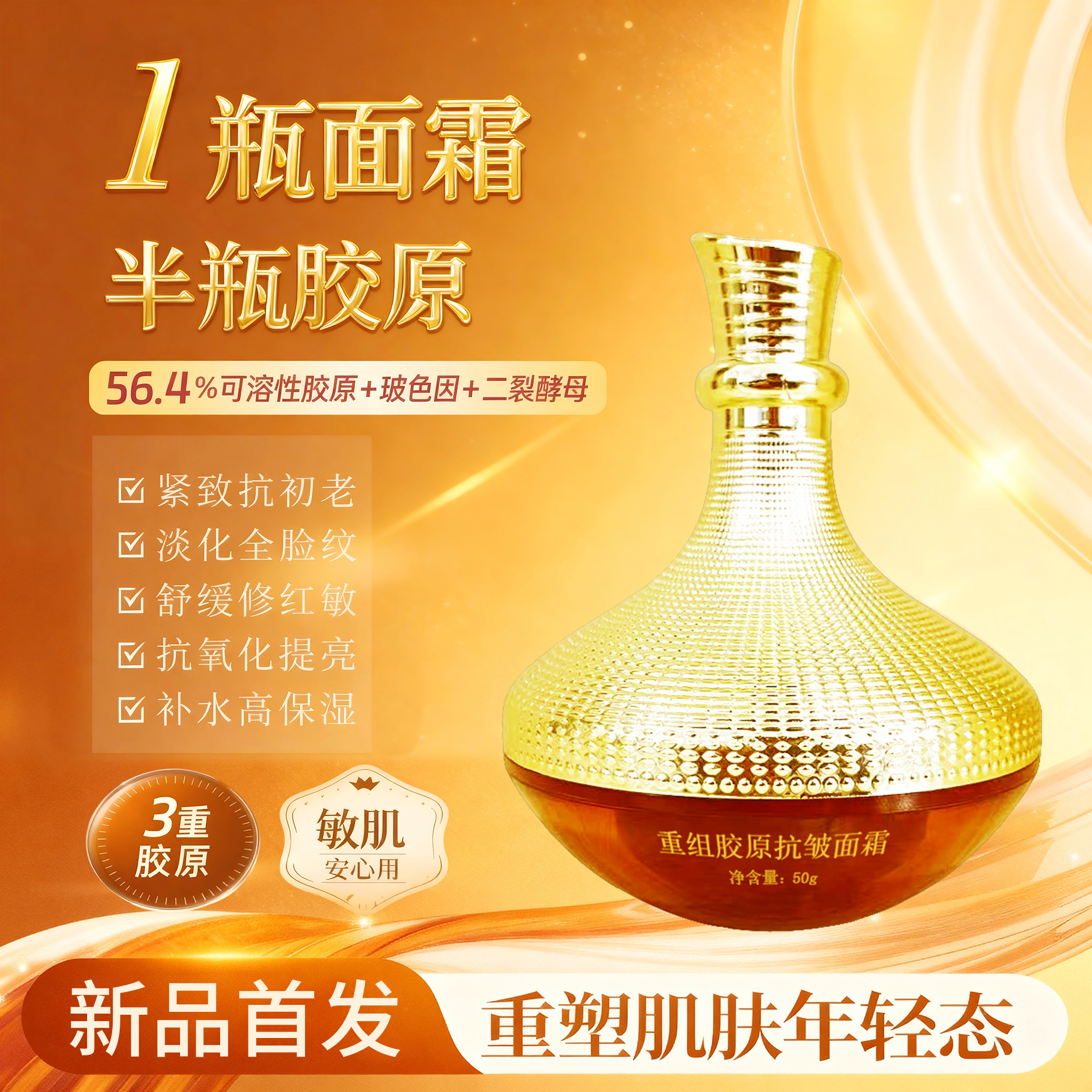 【品牌旗舰店】茵妆重组胶原抗皱面霜淡化细纹水润滋养面霜