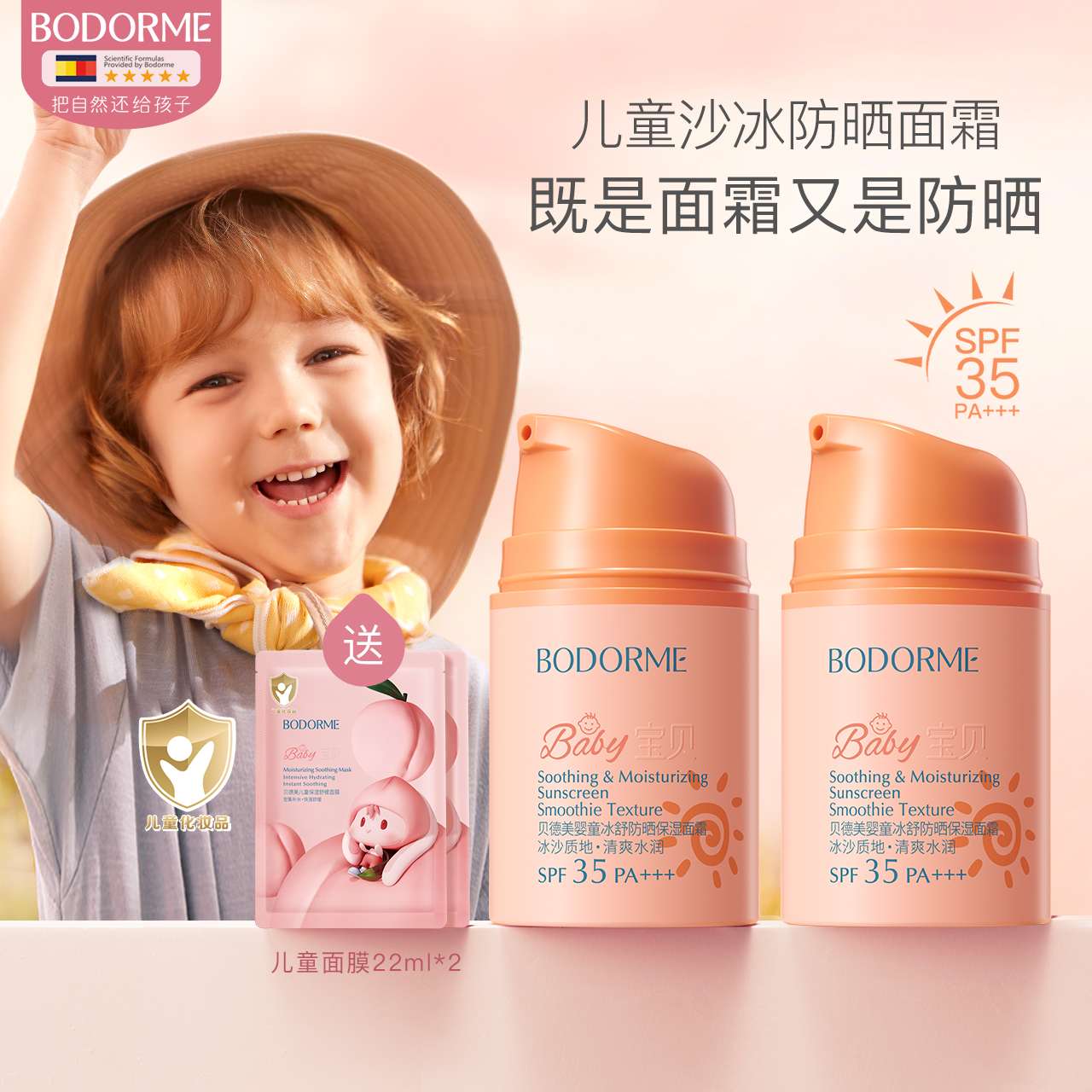 贝德美儿童沙冰面霜防晒隔离紫外线宝宝专用儿童防晒霜 AAA