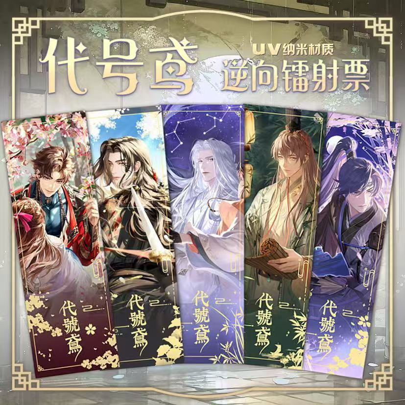 大合集代号鸢镭射票同人周边桌面摆件捆绑立牌挂件徽章钥匙扣