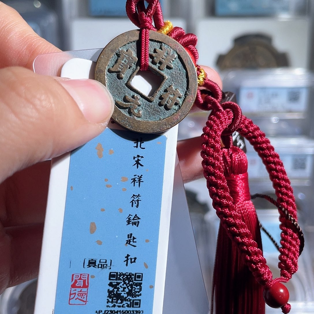 铜8祥福元宝钥匙扣3393