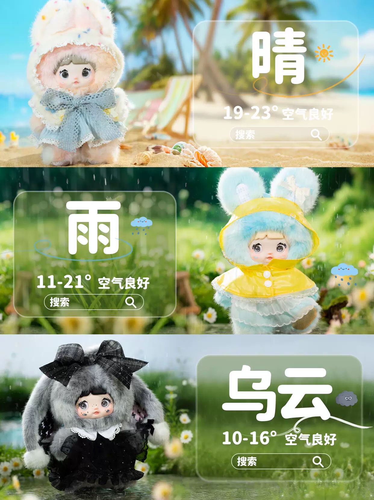 【芋头拆盒】糯米儿天气预报系列毛绒盲盒