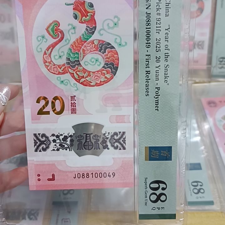 塑料蛇钞号码如图所示088100049