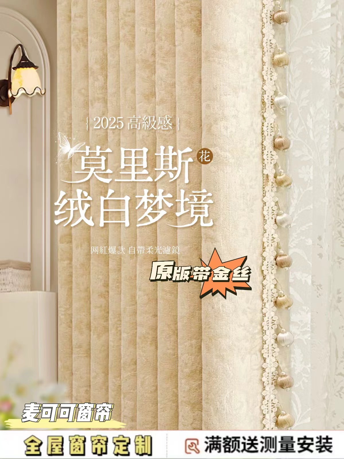 莫里斯花 雪尼尔法式奶白色定制遮光窗帘卧室客厅高级感