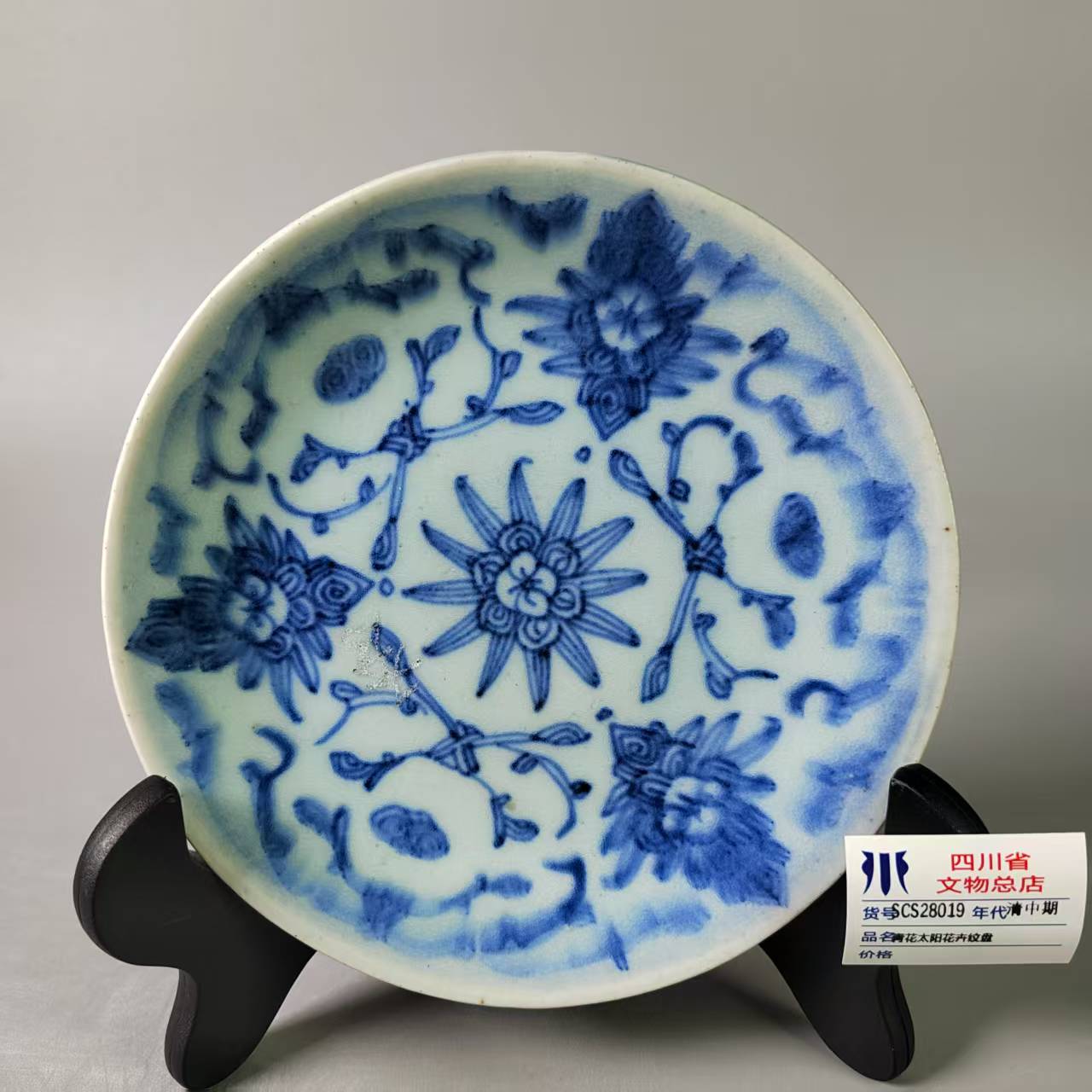 SCS28019清中期青花太阳花卉纹盘