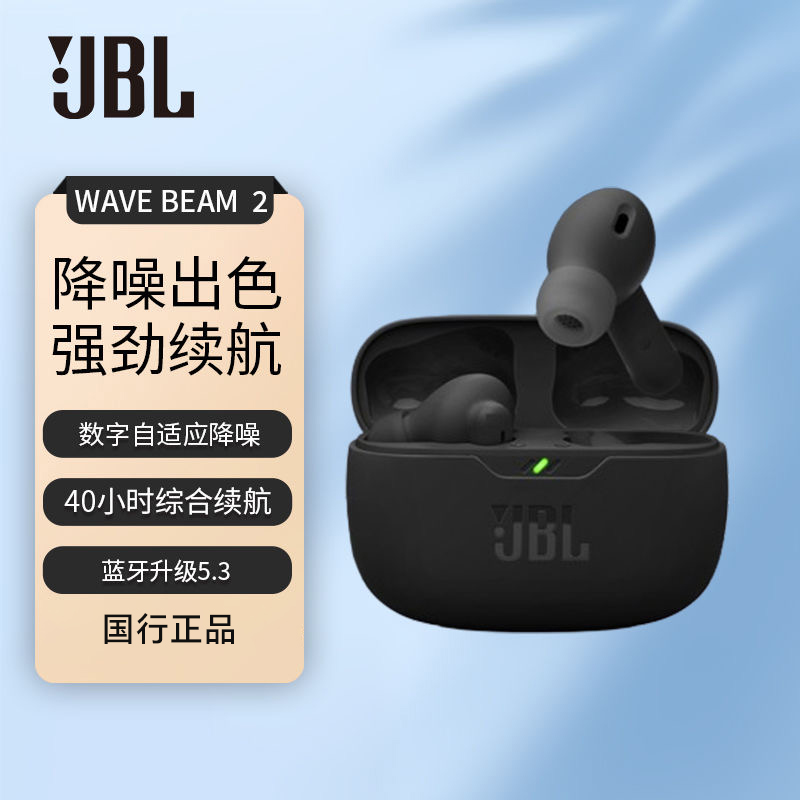 99新 JBL JBL WAVE BEAM2真无线主动降噪蓝牙耳机