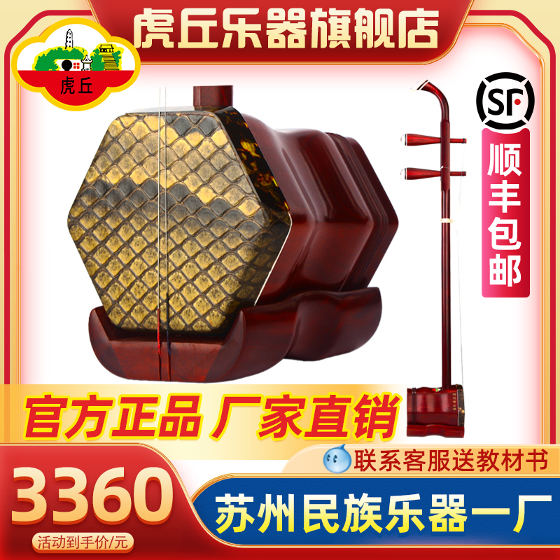 虎丘牌小叶紫檀二胡乐器苏州厂家直销正品入门专业演奏 9266