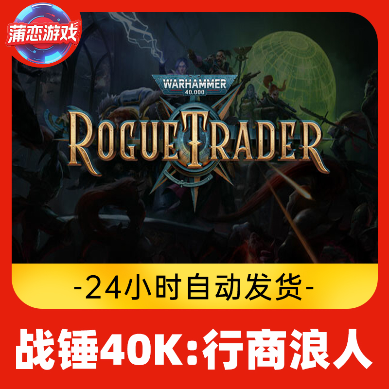 战锤40K:行商浪人 全球区 CDKey 激活入库