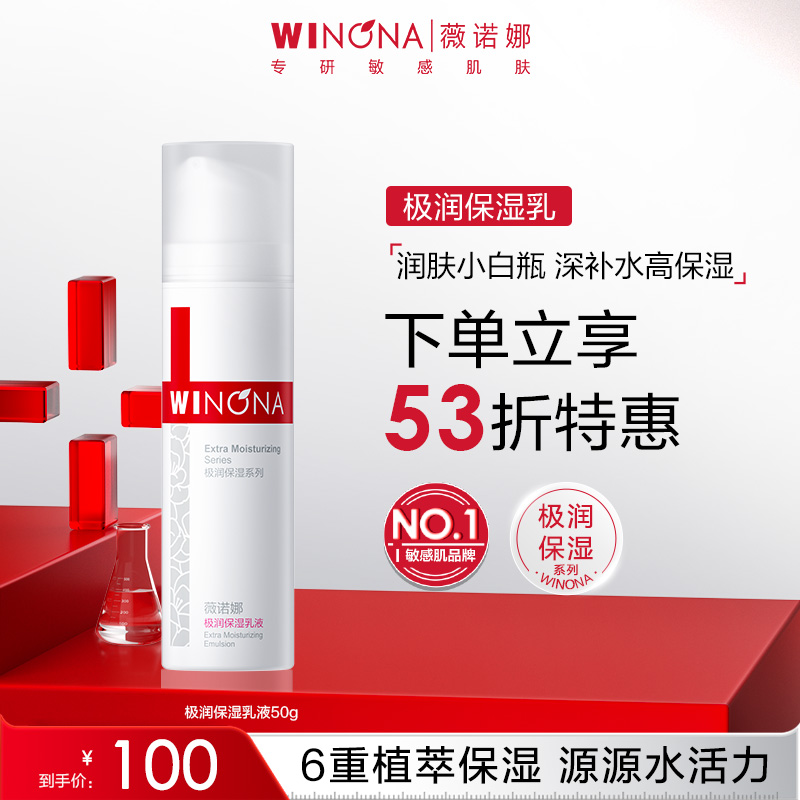 【中秋礼物】薇诺娜极润保湿乳液青刺果喷雾套组干皮敏感肌补水保湿
