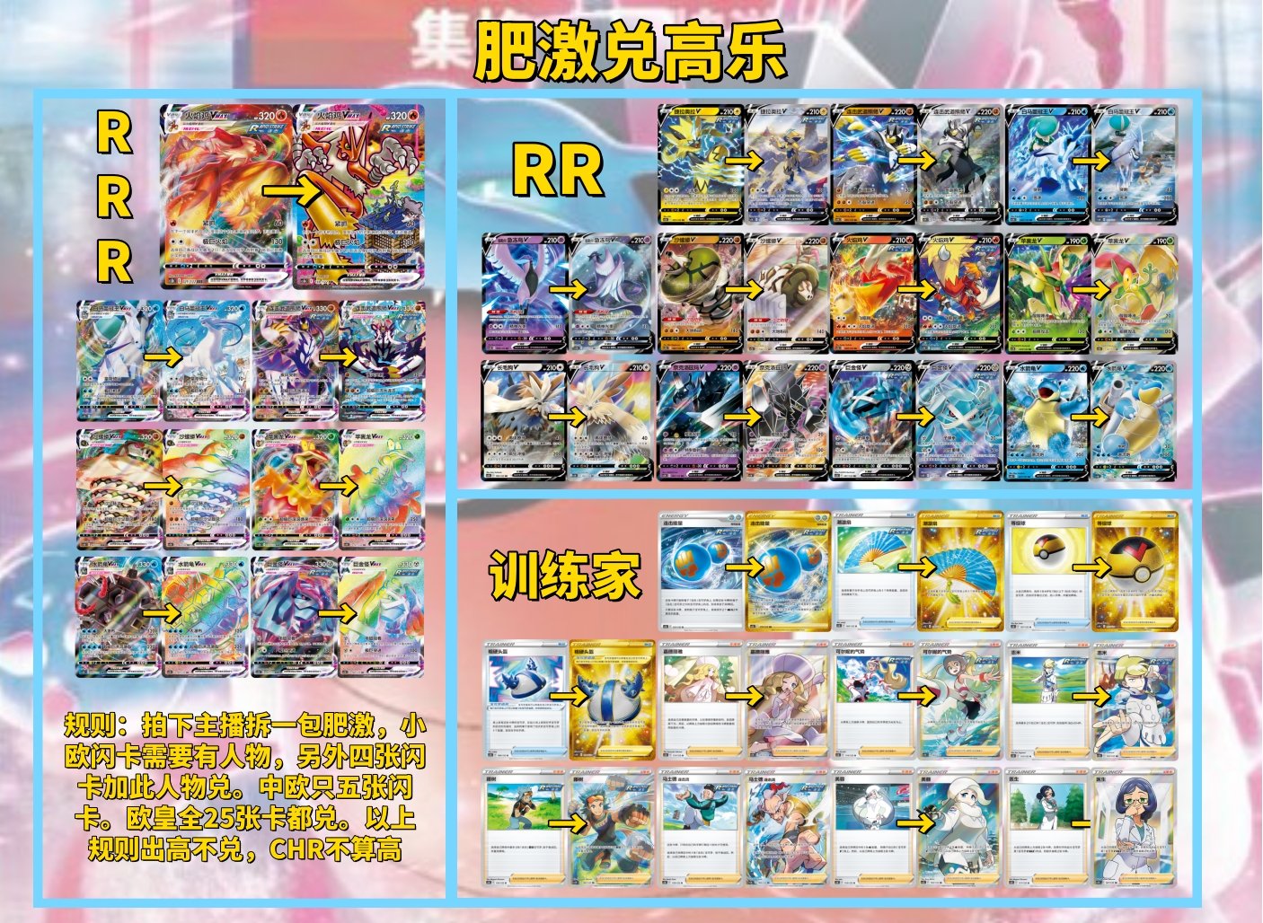 【肥激兑高乐】宝可梦5.0肥激肥包25张装