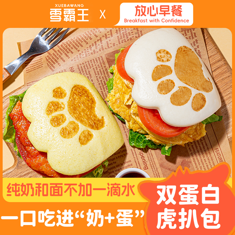 雪霸王虎扒包馒头儿童早餐营养食品小学生半成品速食汉堡荷叶饼