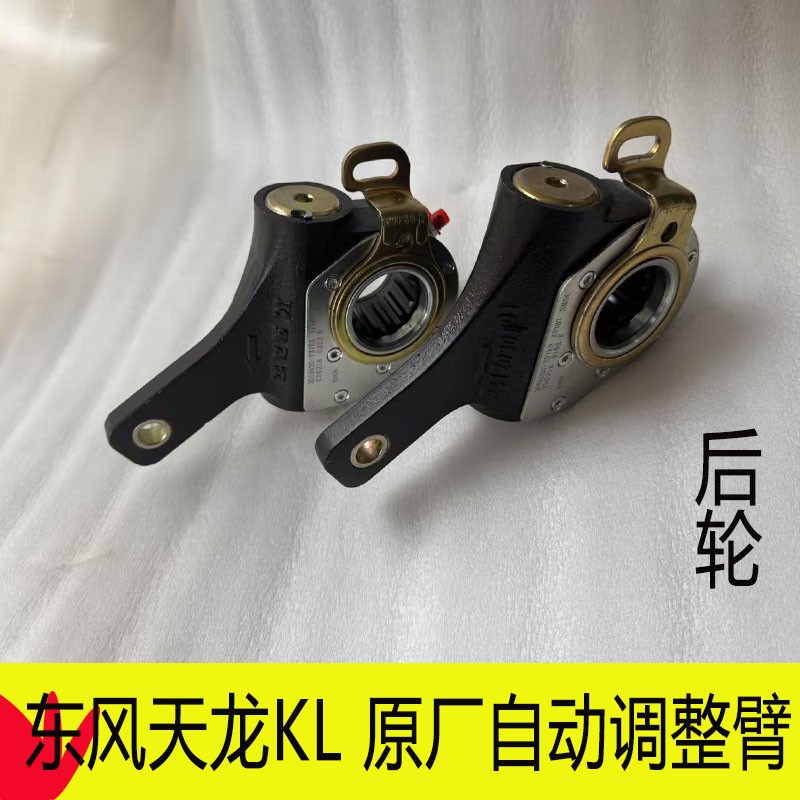 适用于东风天锦KR前后轮左右自动调整臂