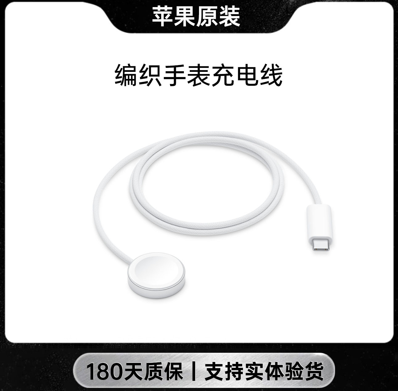 准新品 Apple/苹果 手表Watch磁吸充 编织C口