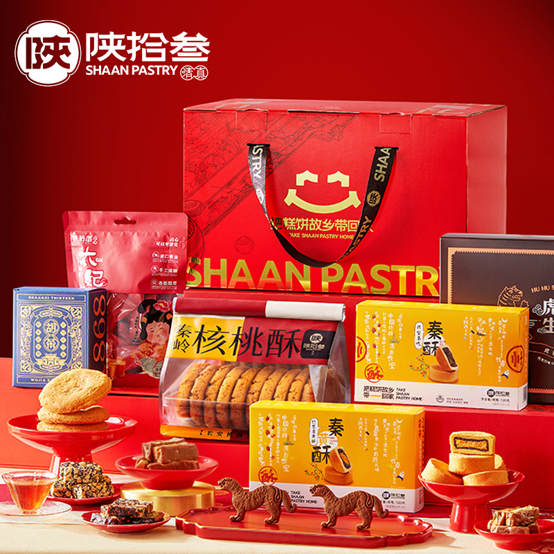 陕拾叁西安特产节日礼盒含蛋黄酥巧克力饼干点心适合送长辈