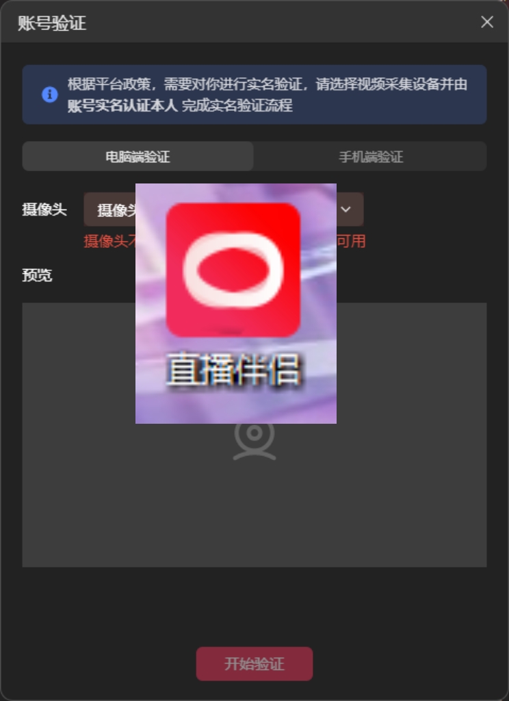 电脑版-直播伴侣人脸加旧版本开播永久版软件+视频教程