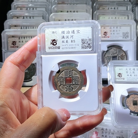 铜顺治通宝满汉河背有结晶2847