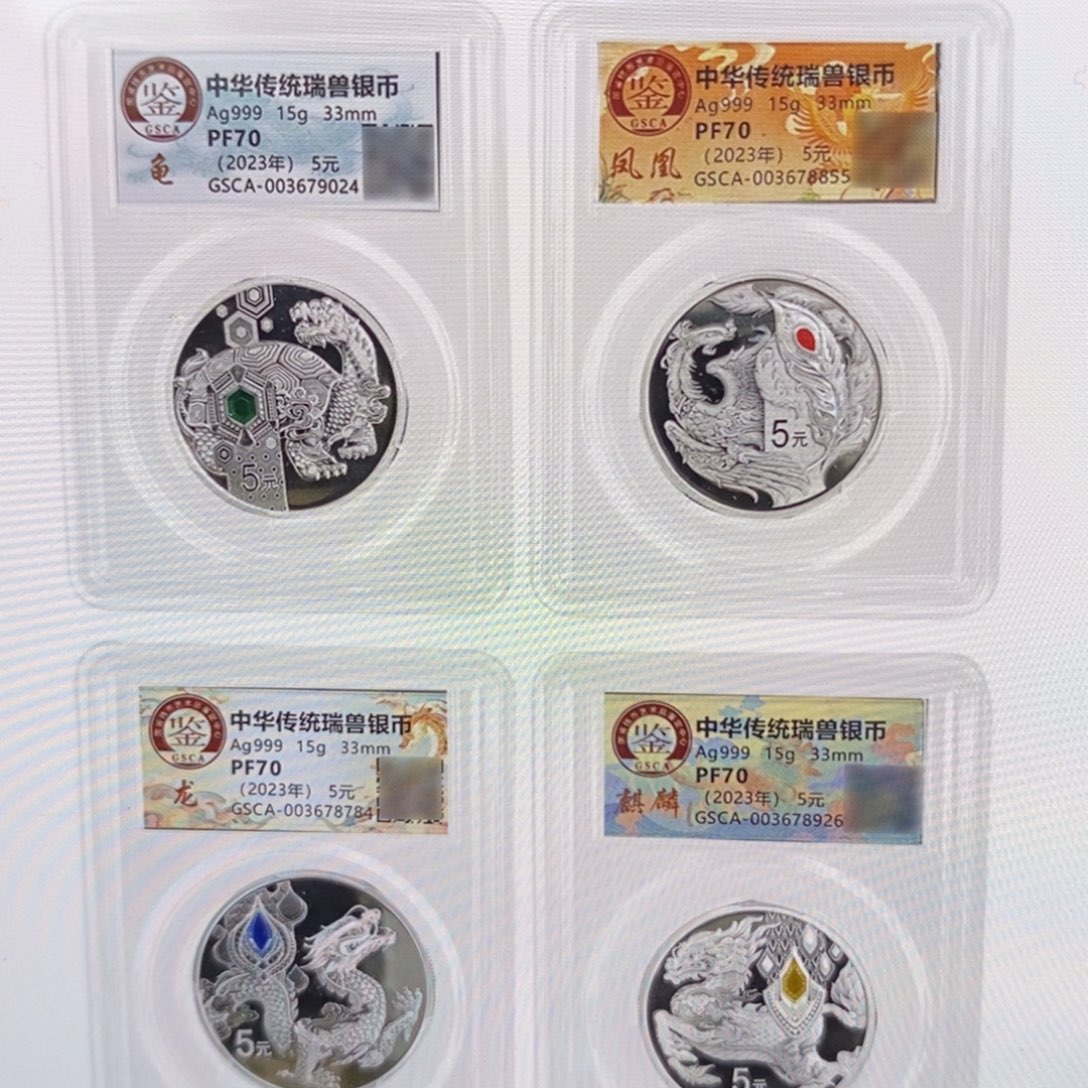 纯银23四大瑞兽70分带证书