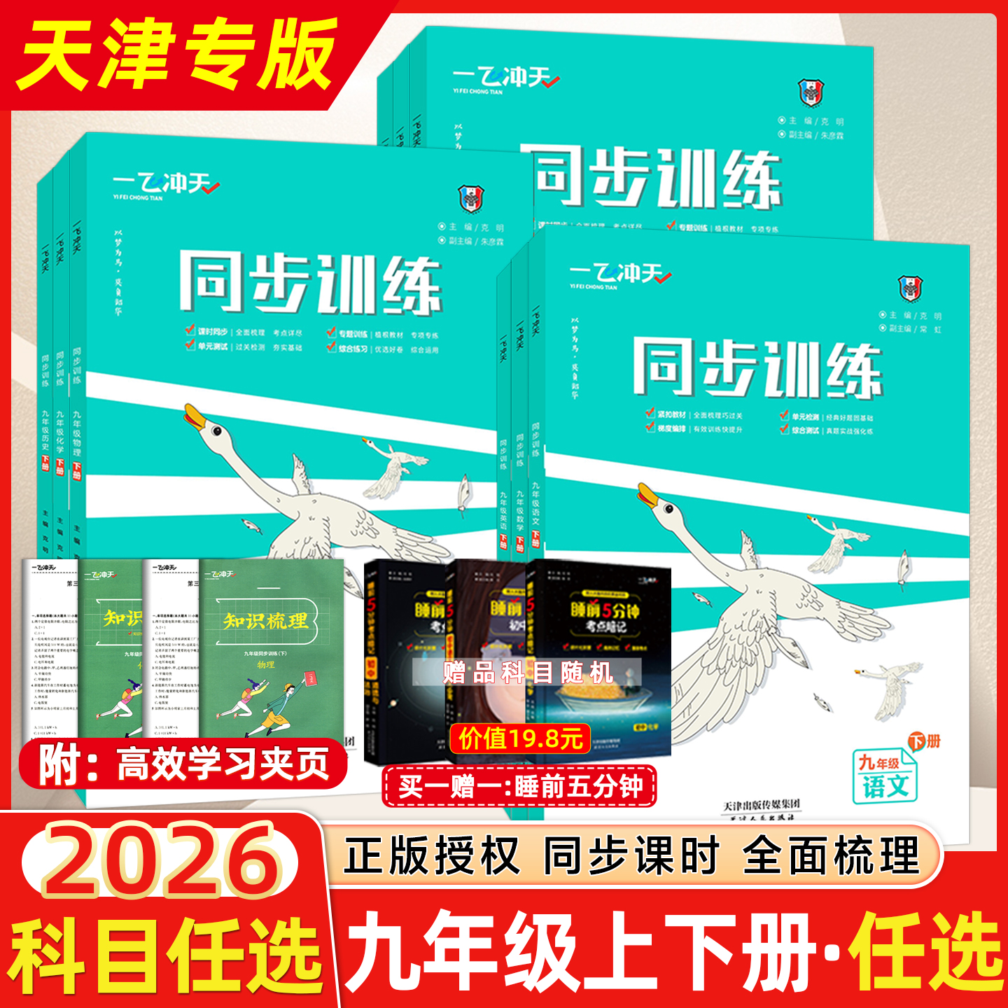 九年级同步课时练 人教版数学语文同步练习 初中同步训练英语