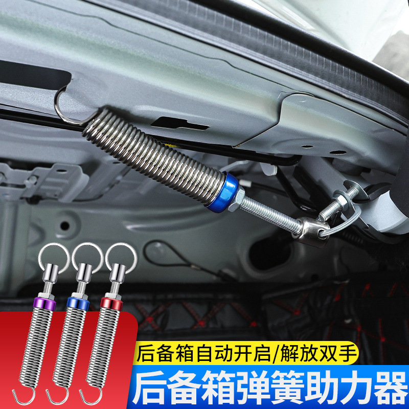 汽车改装后备箱弹簧自动升降弹起尾箱升举器拉簧尾门轿车通用液压