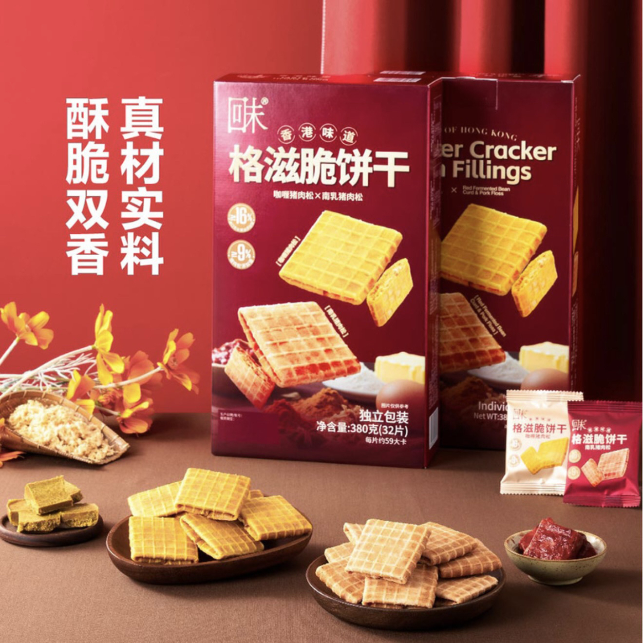 回未 格滋脆饼干（咖喱/南乳肉松味）独立包装1小包