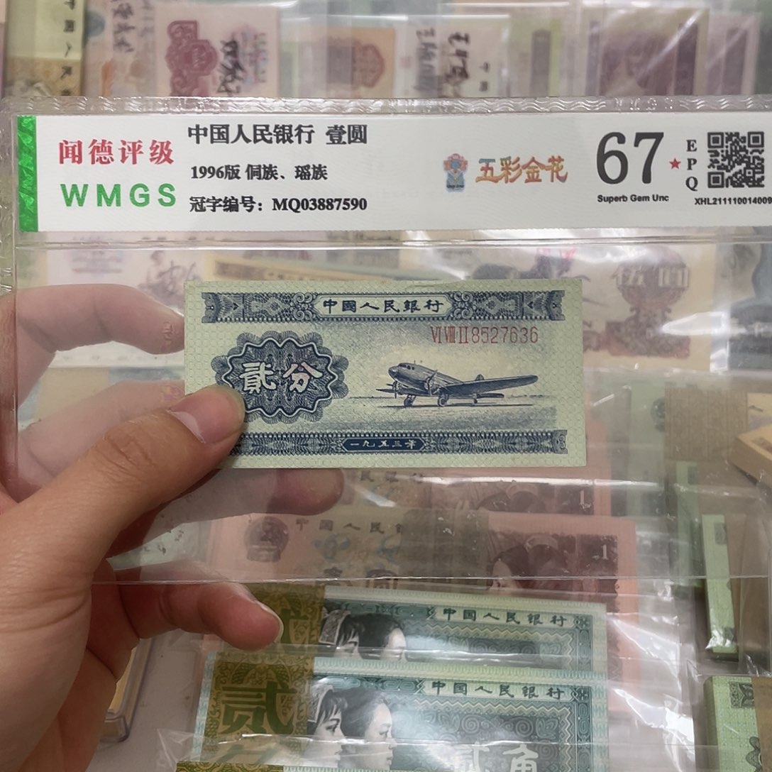 53年长号2分不带4一张，7636真币按图发流通带折