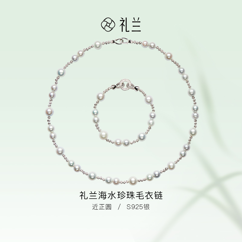礼兰珠宝【锦礼】S925银海水珍珠毛衣链6-9mm