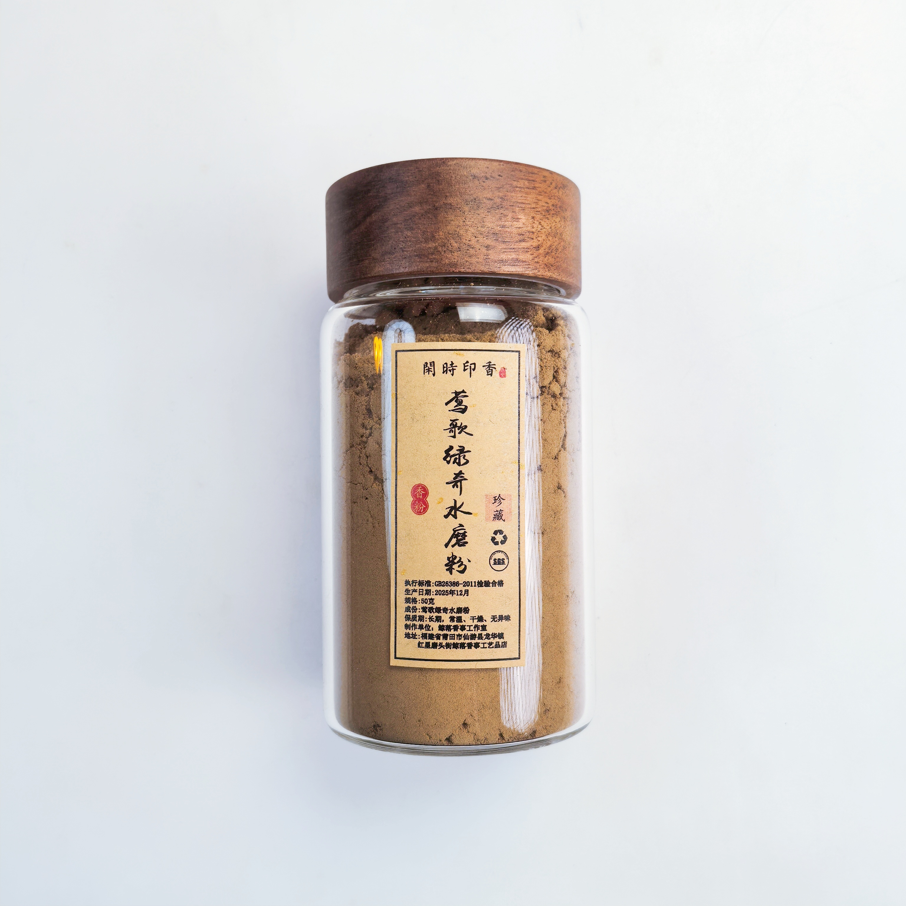 【双十二福利】【莺歌绿奇水磨粉】天然印香篆香香篆粉50克