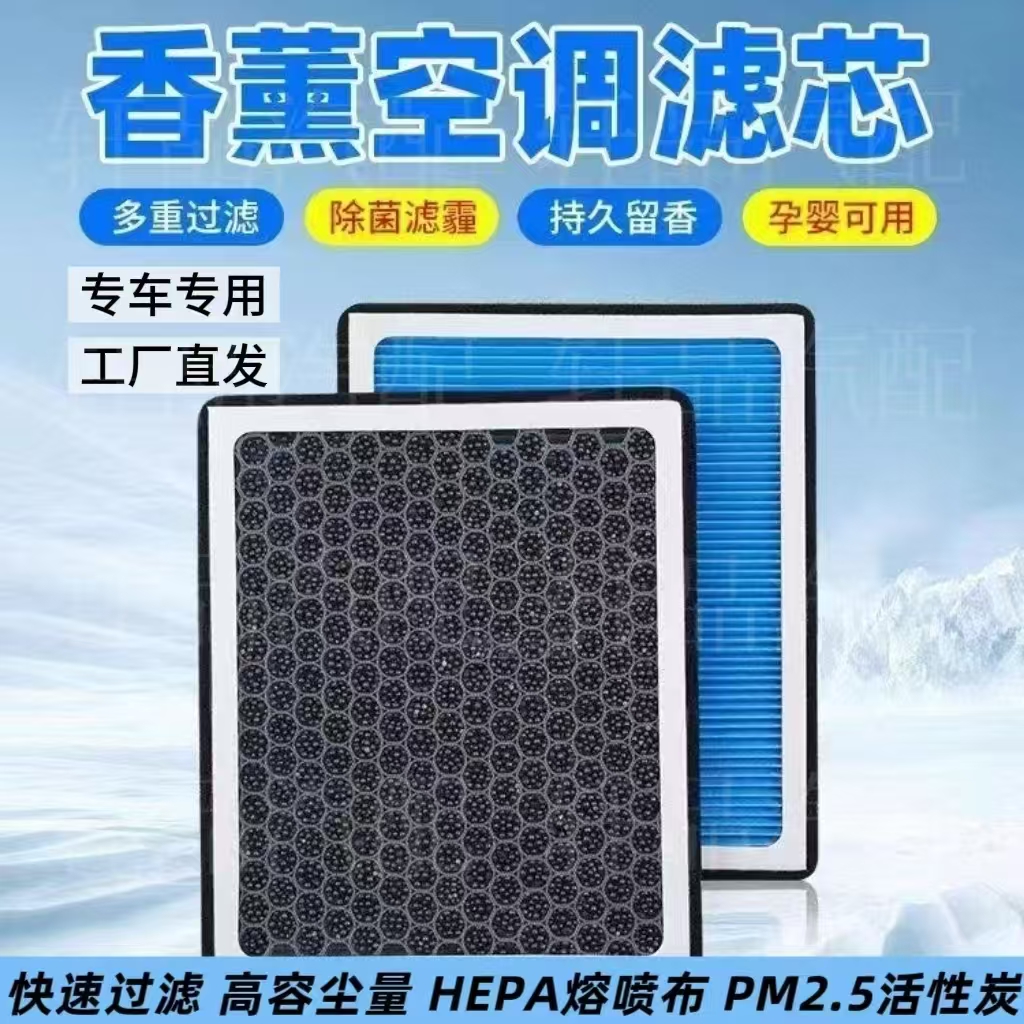 【73】适配【思皓】X8467E40XE50A花仙子E10XA5曜汽车香熏空调空气格