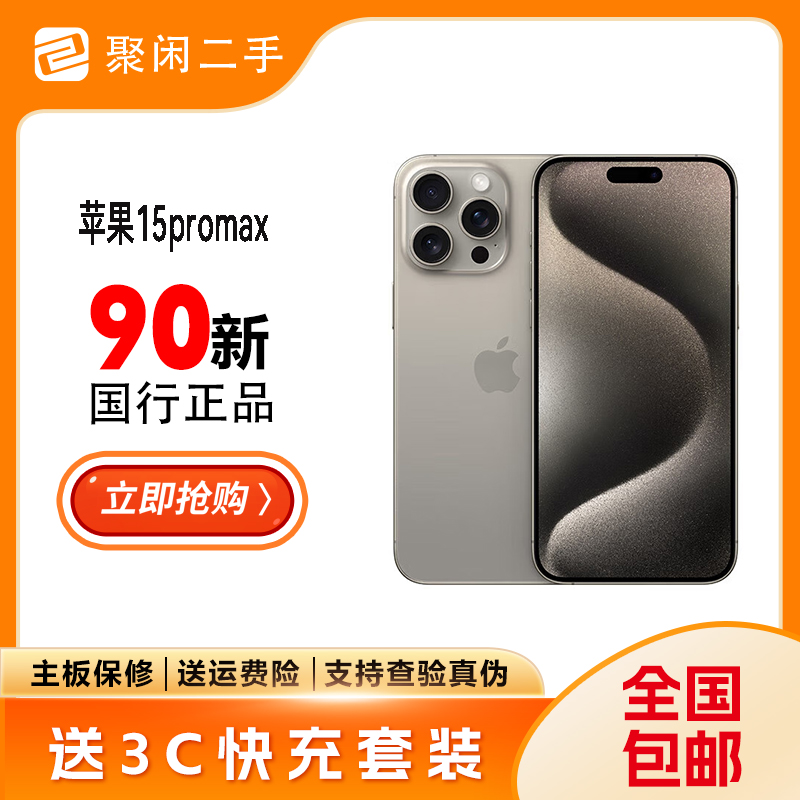 9新 Apple/苹果 智能机苹果15promax二手机整机512原色钛金属9新