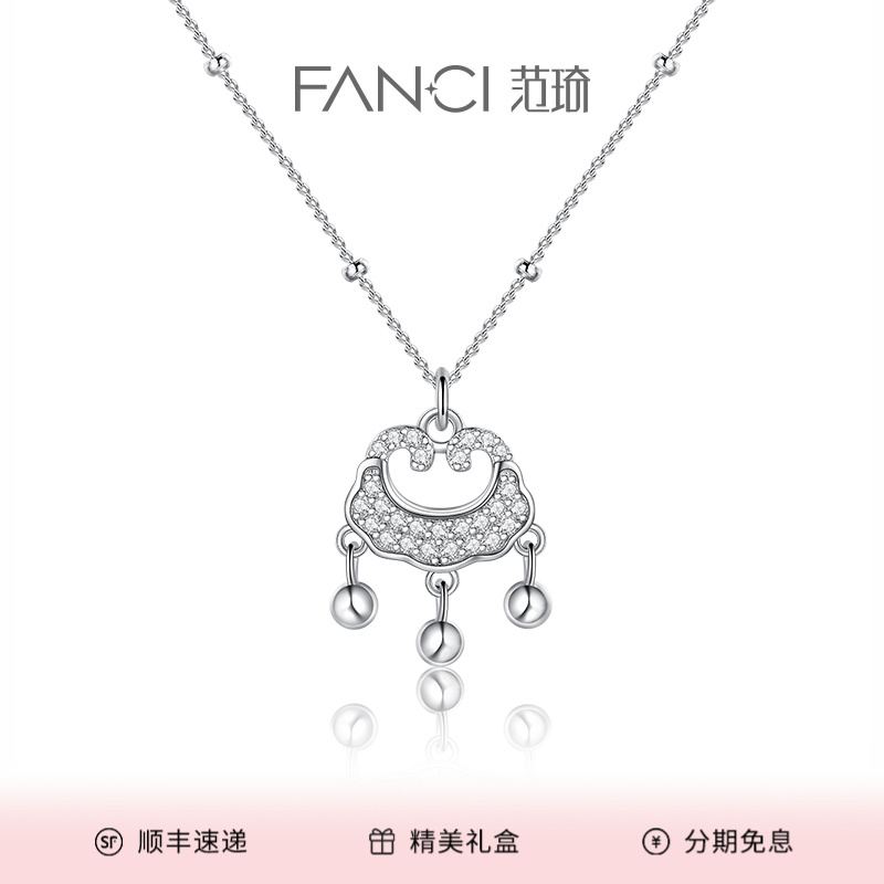 FANCI/范琦 坠链均925银 平安锁项链新国风祥云锁送女生礼物