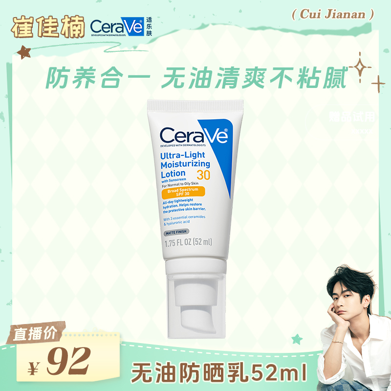 【校长专属】适乐肤日间通勤防晒52ml 好涂好卸修护轻盈防晒SPF30