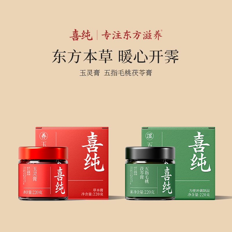 【官方自播】爆款清玉双养喜纯玉灵膏三伏天五指毛桃茯苓伏湿膏女