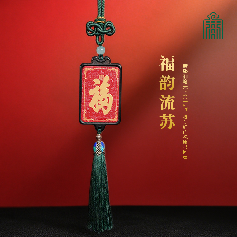 恭王府福韵流苏车挂装饰创意挂饰摆件礼物创意礼品饰品